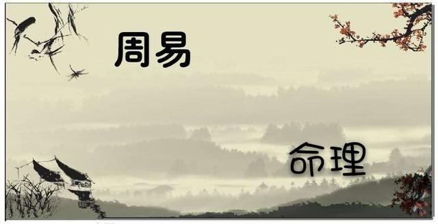 你们算过的命准了吗？算命不是门简单的过程