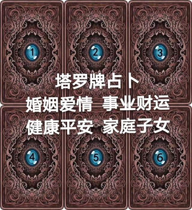 塔罗牌，知命解运！