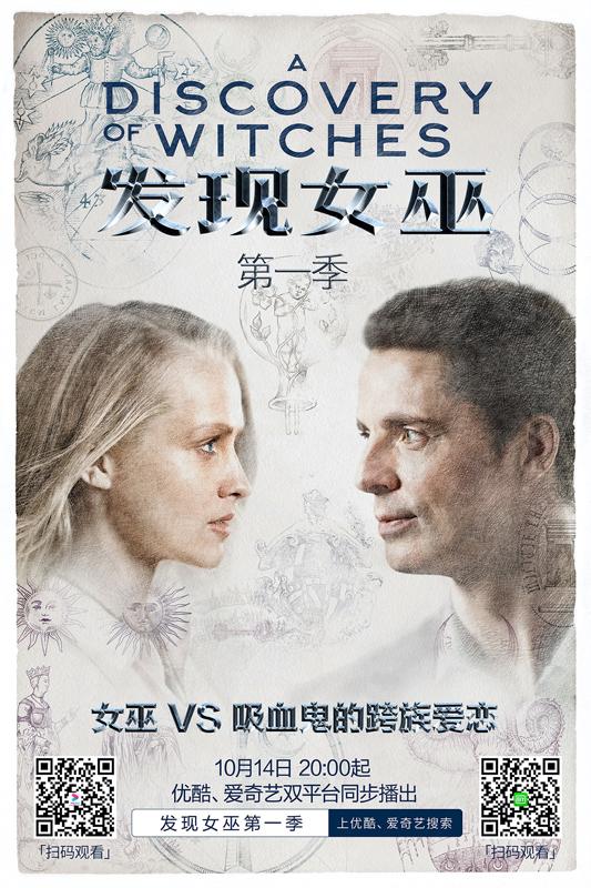 英剧《发现女巫》开播 上演女巫与吸血鬼的“超自然”之恋