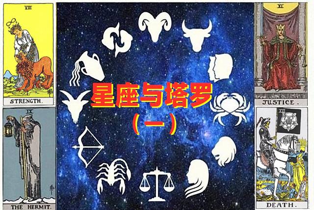 你的星座对应的是哪张塔罗牌？｜白羊座、金牛座、双子座、巨蟹座