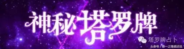 什么是塔罗牌占卜？带你走进塔罗世界，了解神秘推算艺术！