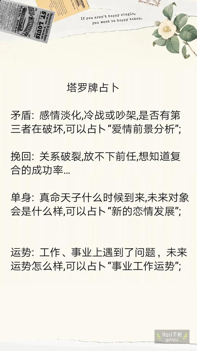 塔罗牌占卜爱情，事业，财运…