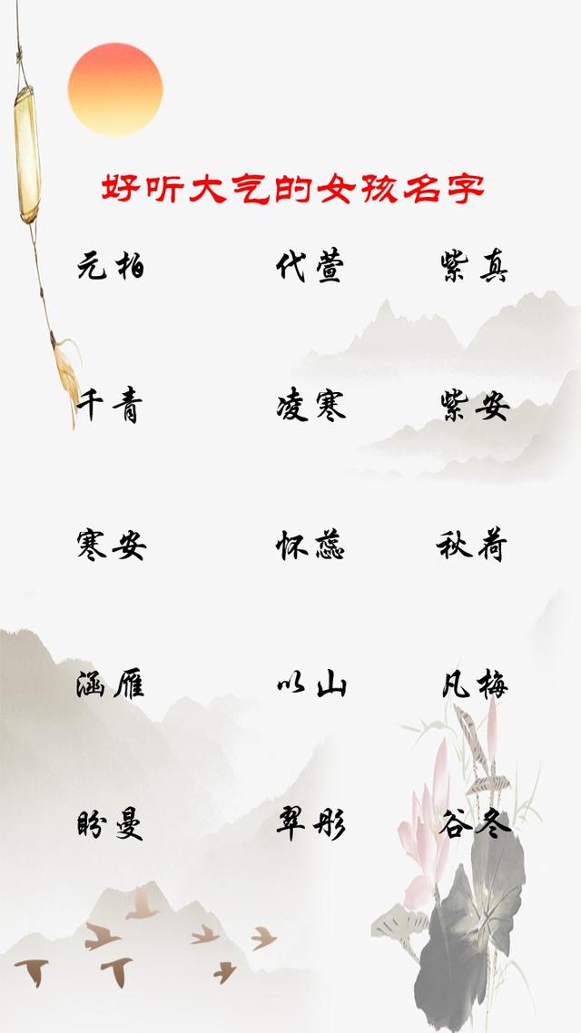 2020年鼠宝宝起名取名：好听大气的女孩名字精选