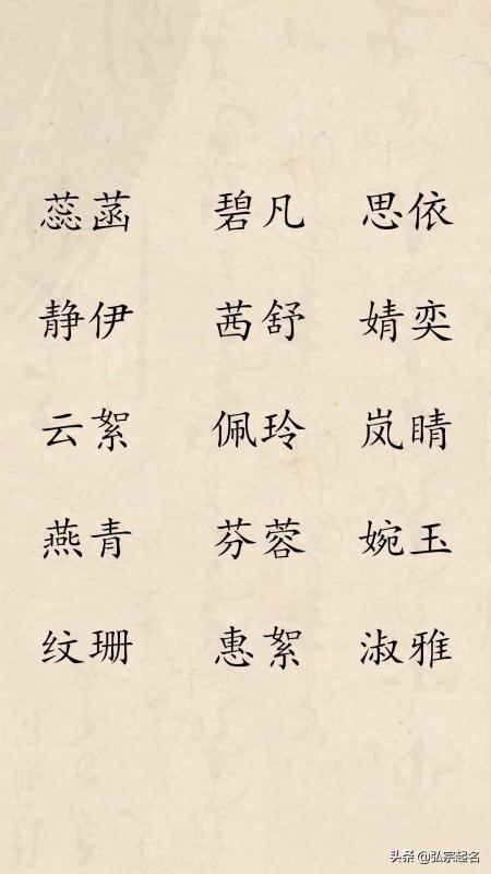 宝宝起名：优雅好听的女孩名