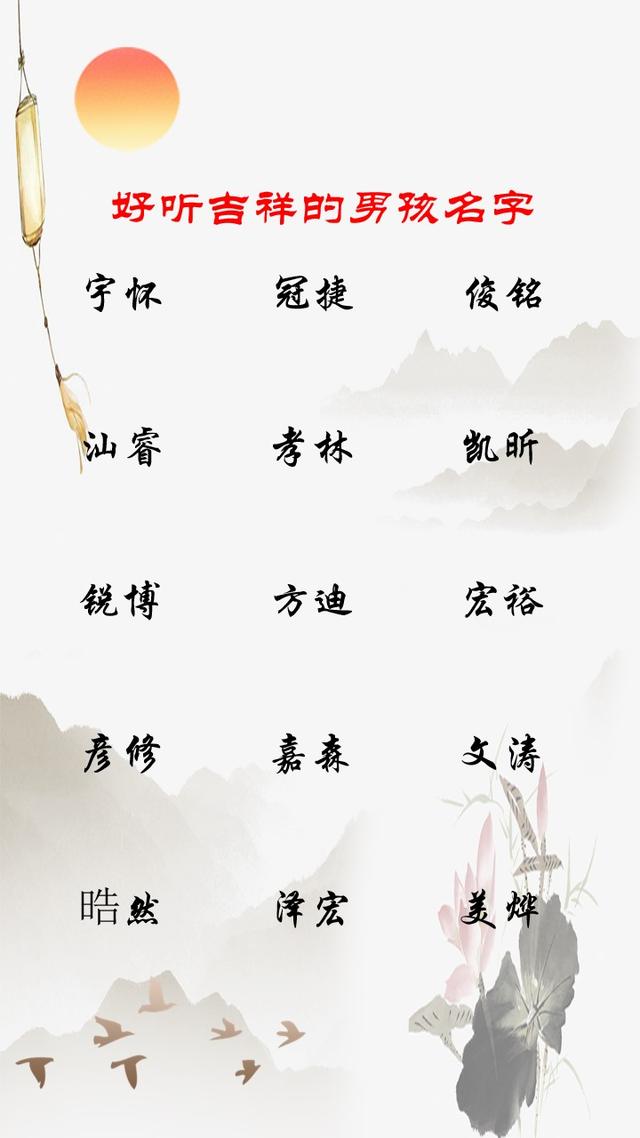 2020鼠年宝宝起名取名：好听吉祥的男孩名字精选