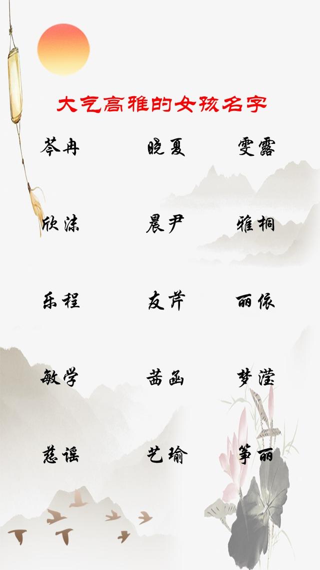 宝宝起名取名：大气高雅的女孩名字大全
