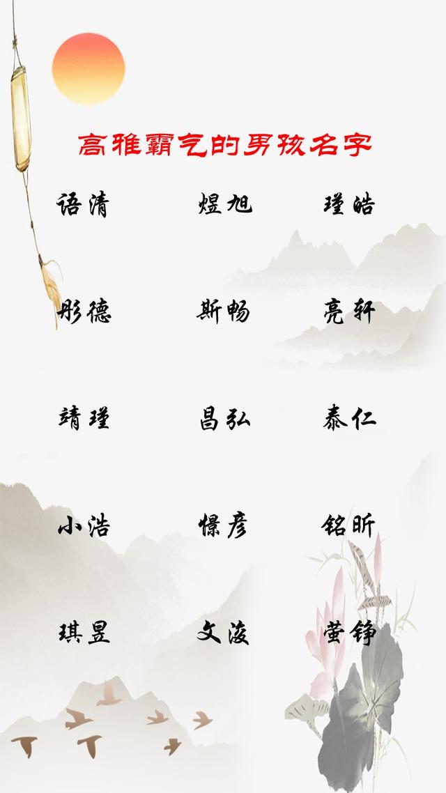 2020鼠年孩子名字起名取名：高雅霸气男孩名字大全