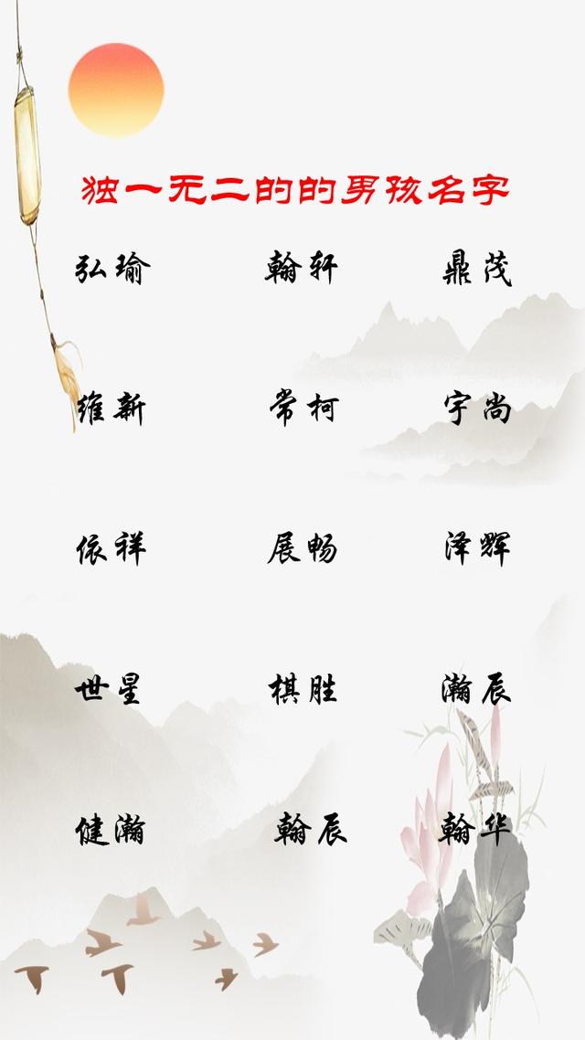宝宝起名取名：独一无二的好听的男孩名字