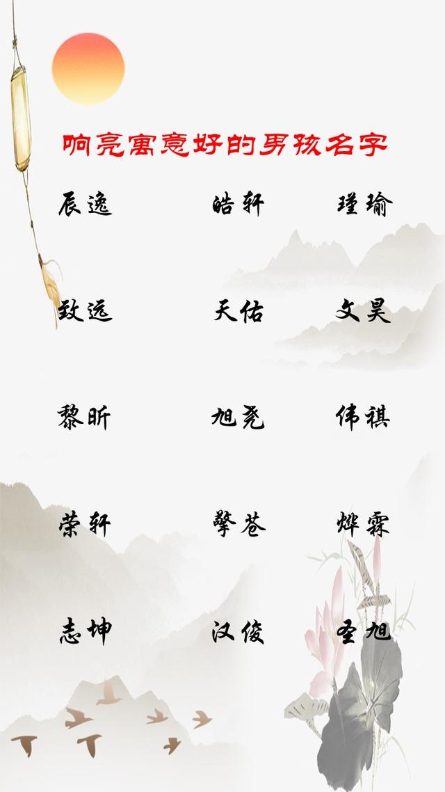 宝宝起名取名：响亮寓意好的男孩子名字，不易重名