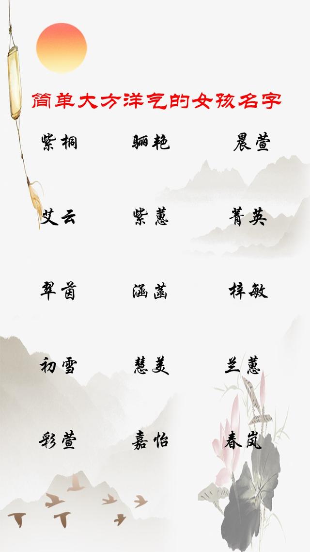 2020鼠年宝宝起名取名：简单大气洋气的女孩名字推荐