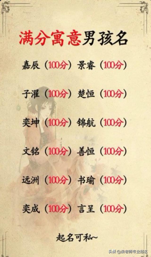 宝宝取名知识：满分的男孩女孩名字