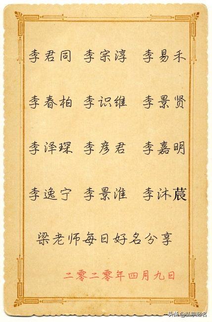 宝宝起名：百家姓宝宝名