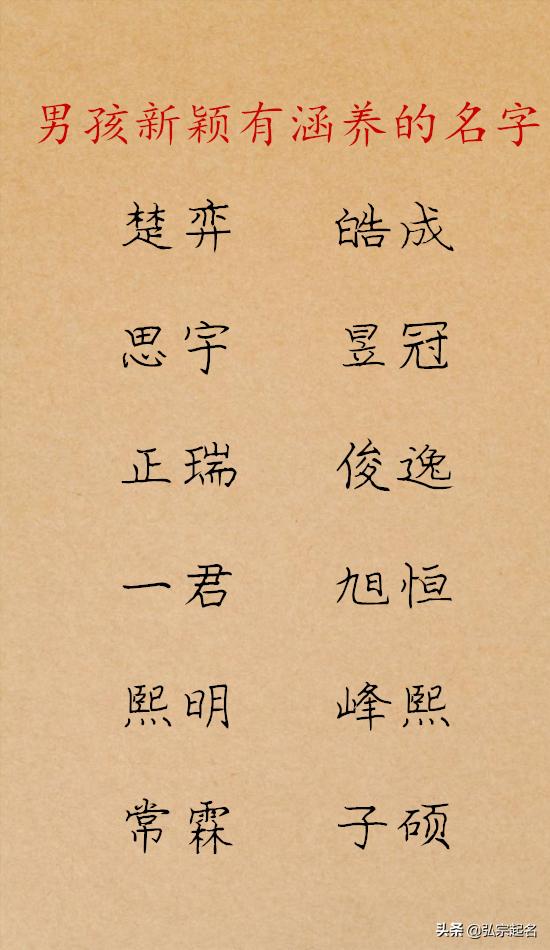 宝宝起名：新颖时尚有涵养的男孩名