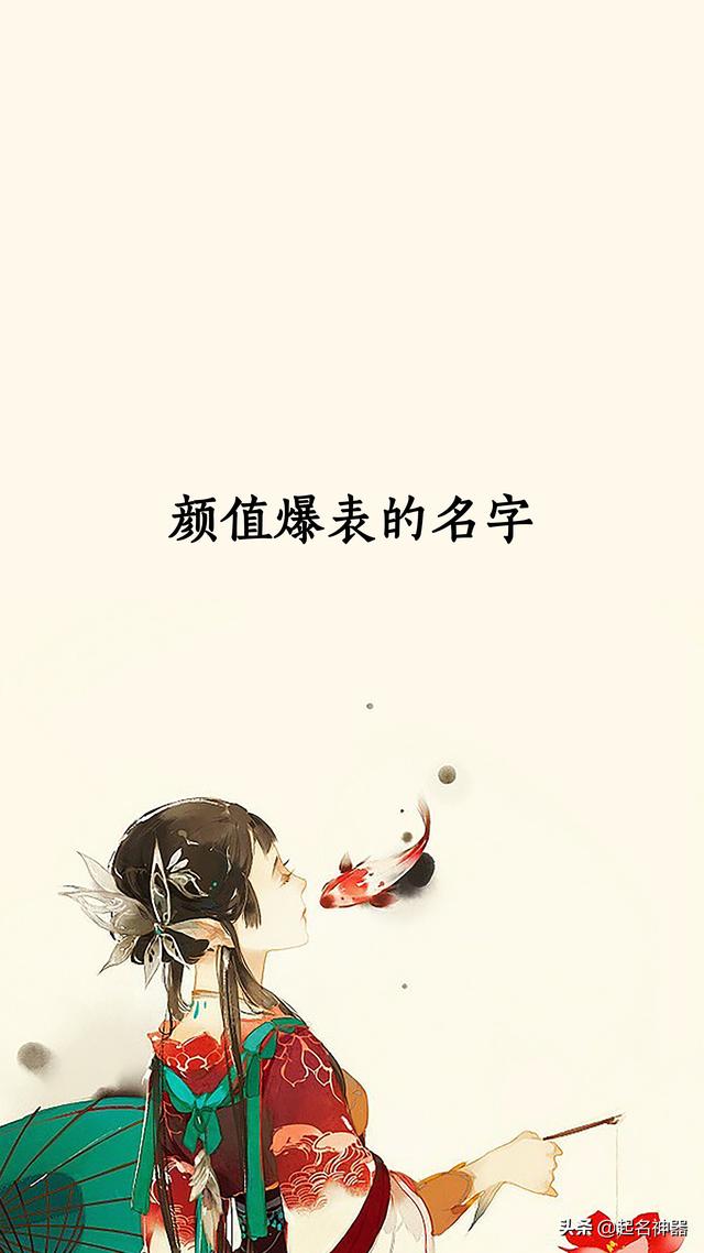 这些名字个个颜值爆表！为了高颜值的宝宝，你还在犹豫什么？