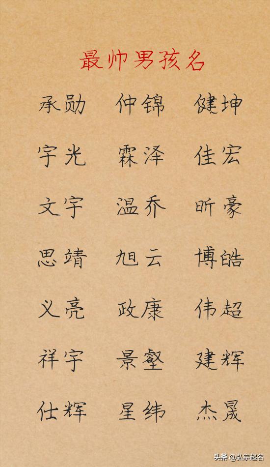 宝宝起名：潇洒帅气的男宝宝名