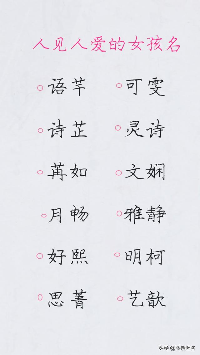 宝宝起名：人见人爱的女孩美名