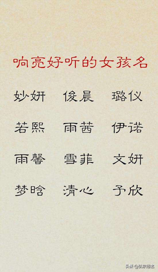 宝宝起名：响亮好听的女孩名字