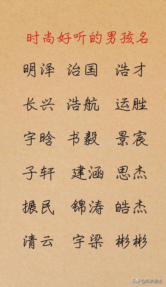 宝宝起名：时尚好听的男孩名