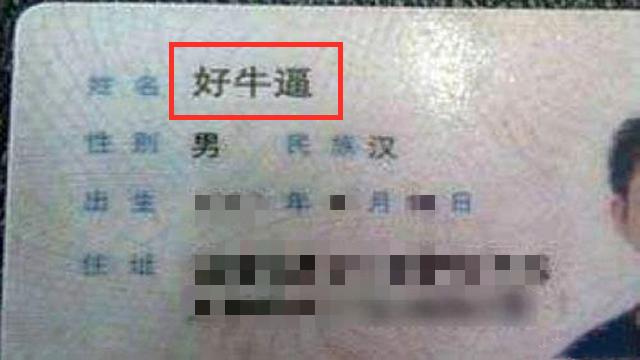 盘点那些奇葩人名：给娃起名成家庭新难题，如何才能给娃取好名字