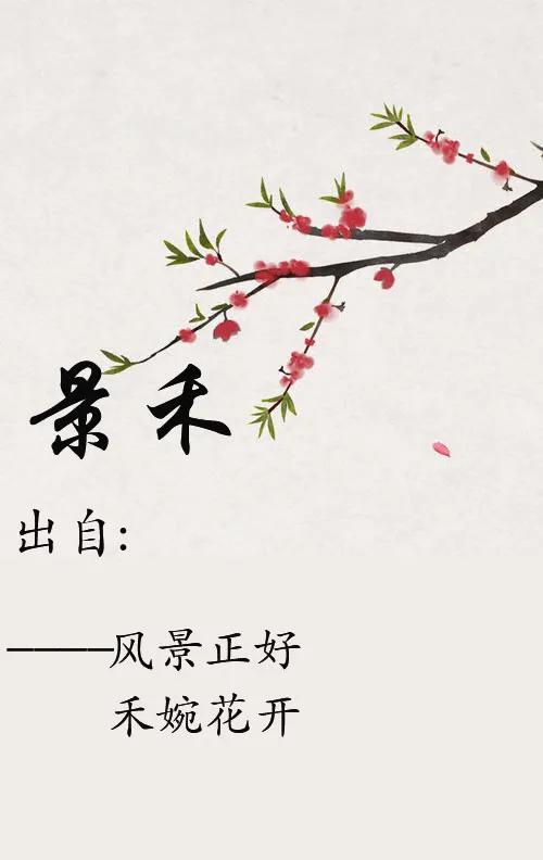 鼠年给宝宝起名，这些名字怎能错过！