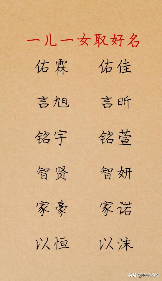 宝宝起名：一儿一女好听的名字