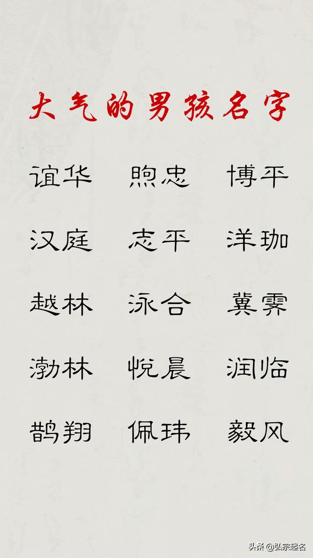 宝宝起名：大气的男孩名字