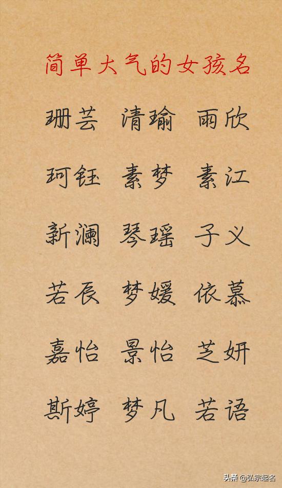 宝宝起名：简单大气的女孩名