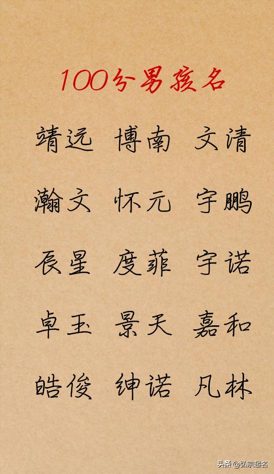 宝宝起名：100分男孩名字