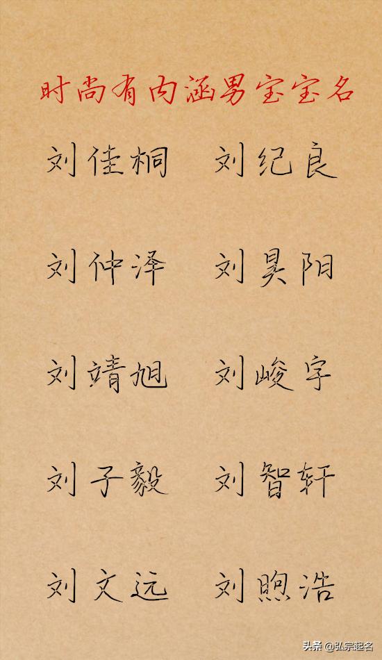 宝宝起名：时尚有内涵男宝宝名字