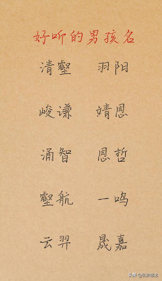 宝宝起名：帅气好听的男孩名