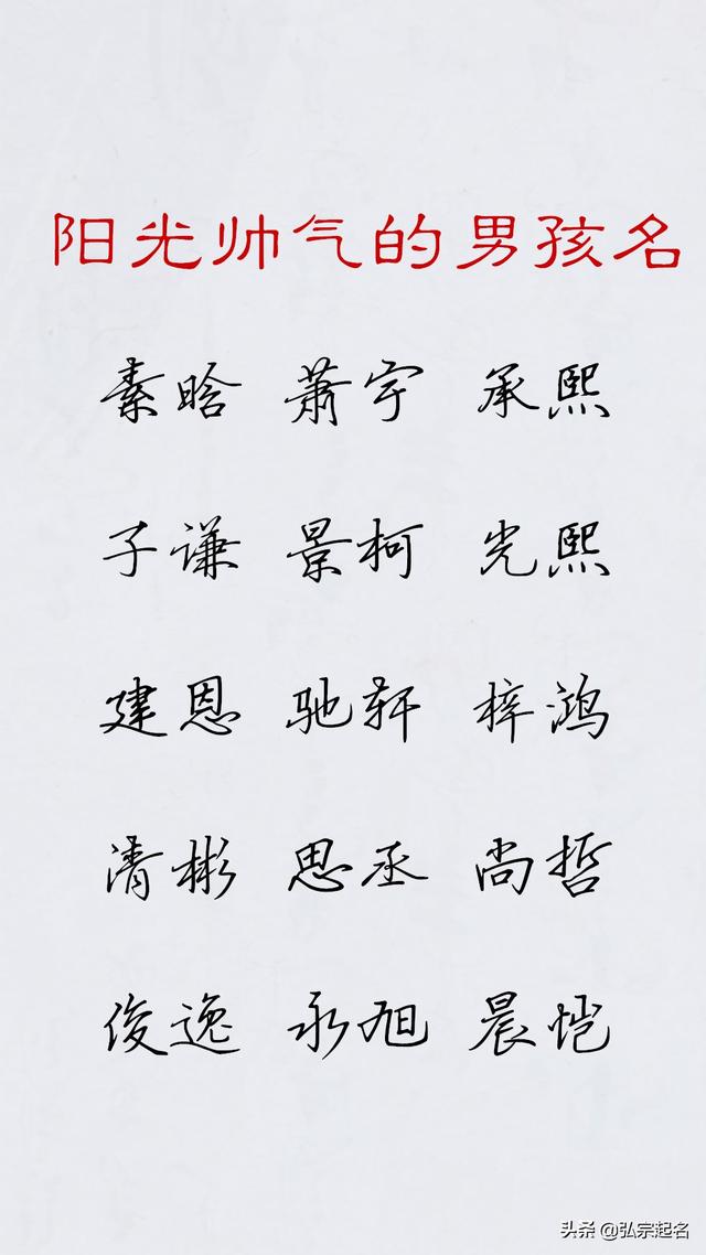 宝宝起名：阳光帅气的男孩名字