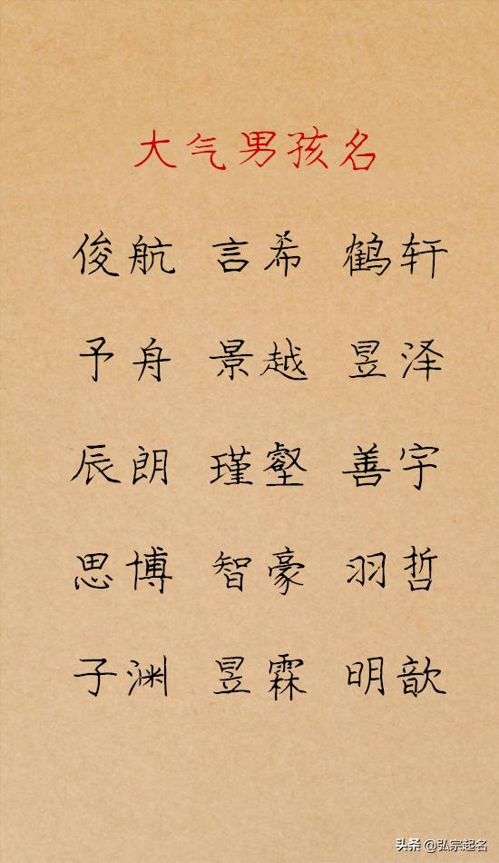 宝宝起名：高端又大气的男孩名字