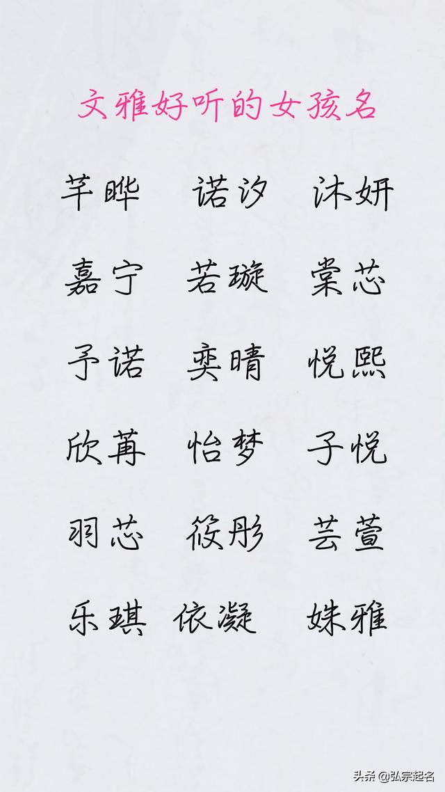 宝宝起名：文雅好听的女孩名