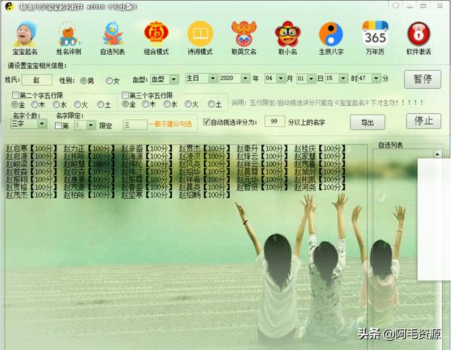 宝宝起名软件，避免在某宝交智商税