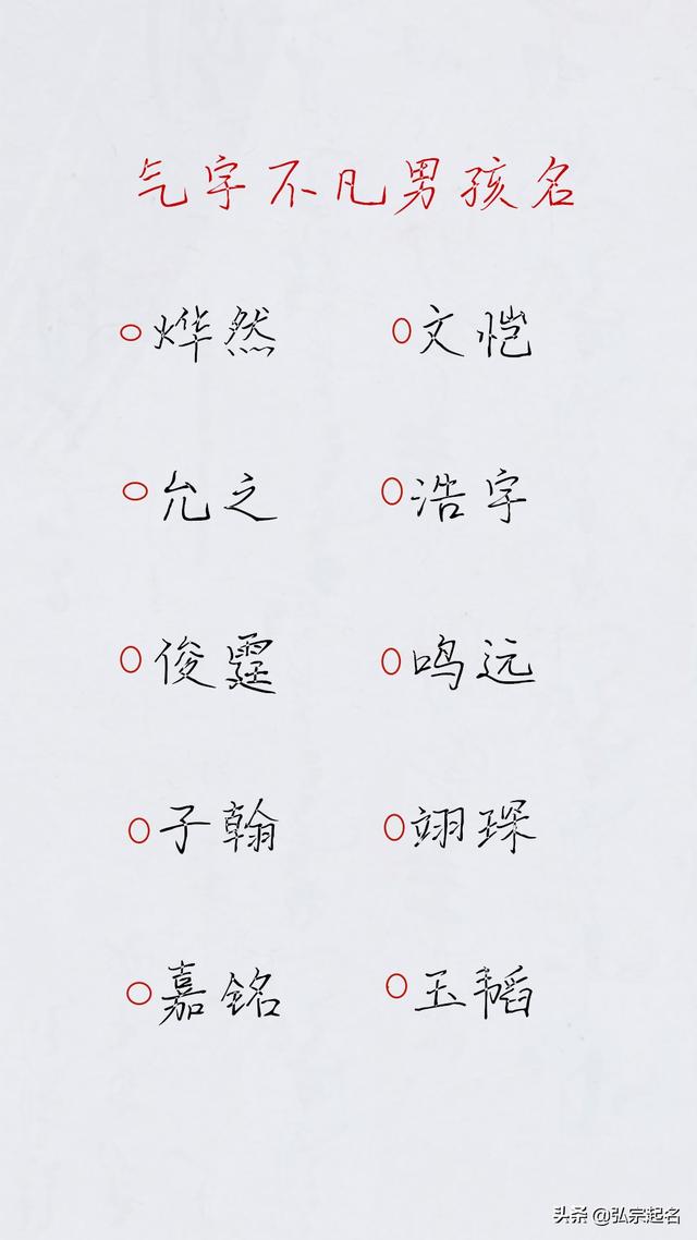 宝宝起名：气宇不凡的男孩名字