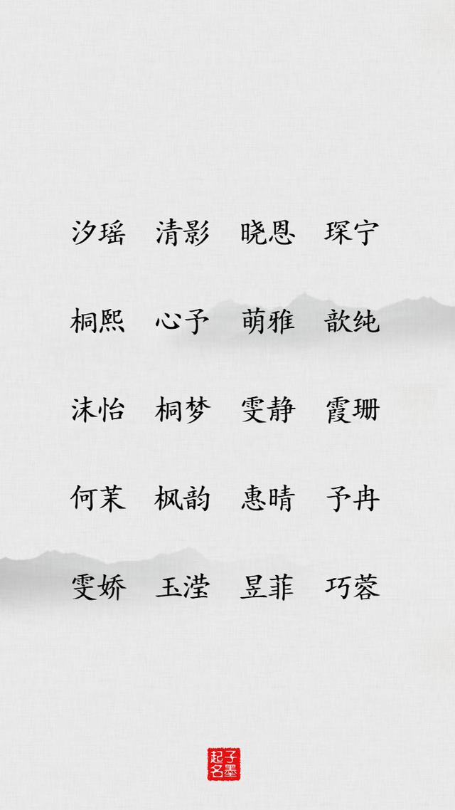 女孩儿名字库：这些女孩儿名字，各个仙气出众