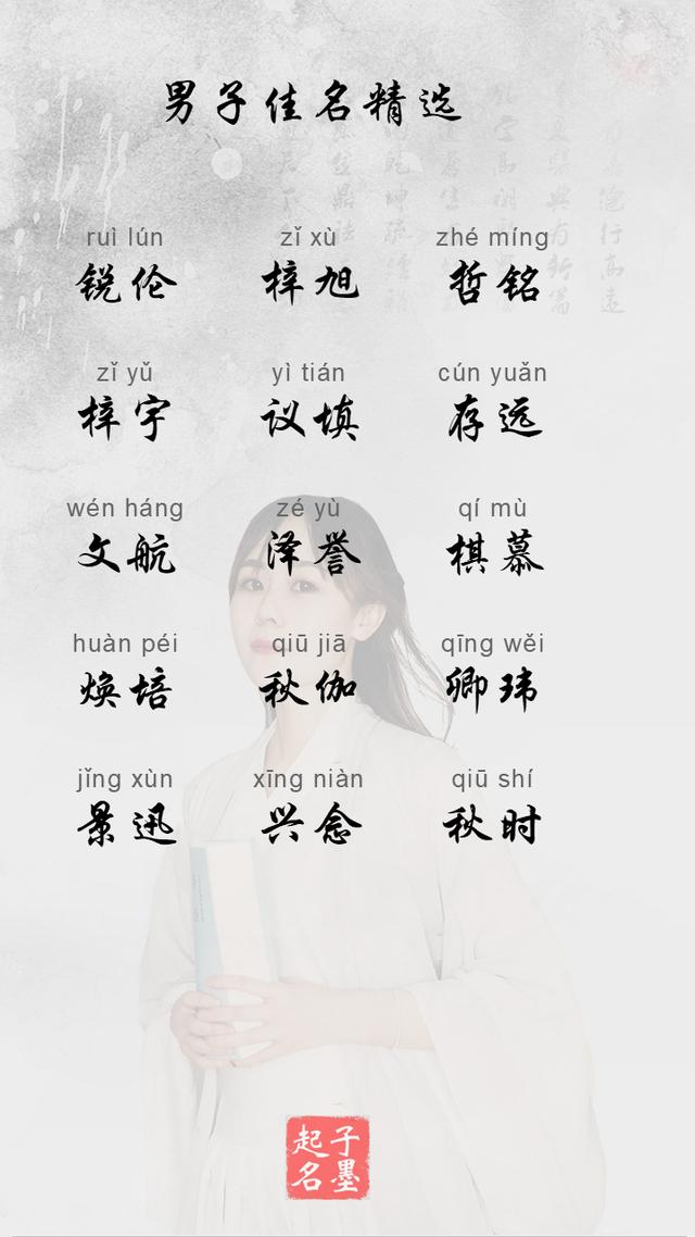 新颖时尚的男孩儿名字