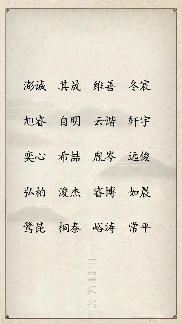 春天独树一帜男孩名字，赠送给还在为孩子起名忧愁的父亲