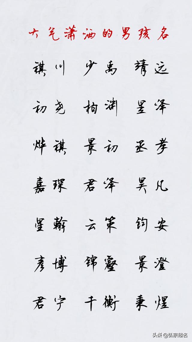 大气响亮的男孩名字，落落大方，大气洒脱
