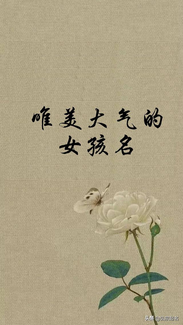 唯美大气有涵养的女孩名字