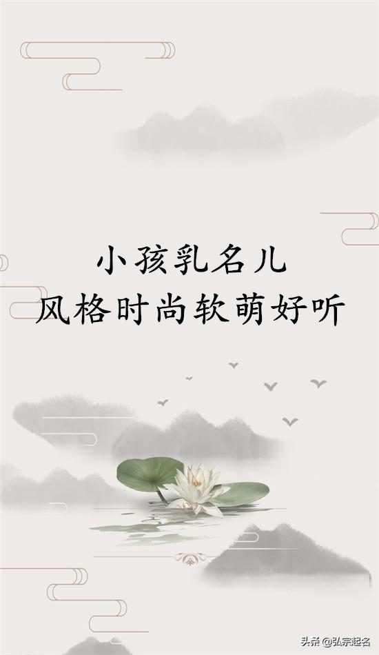 小孩乳名儿风格时尚软萌好听