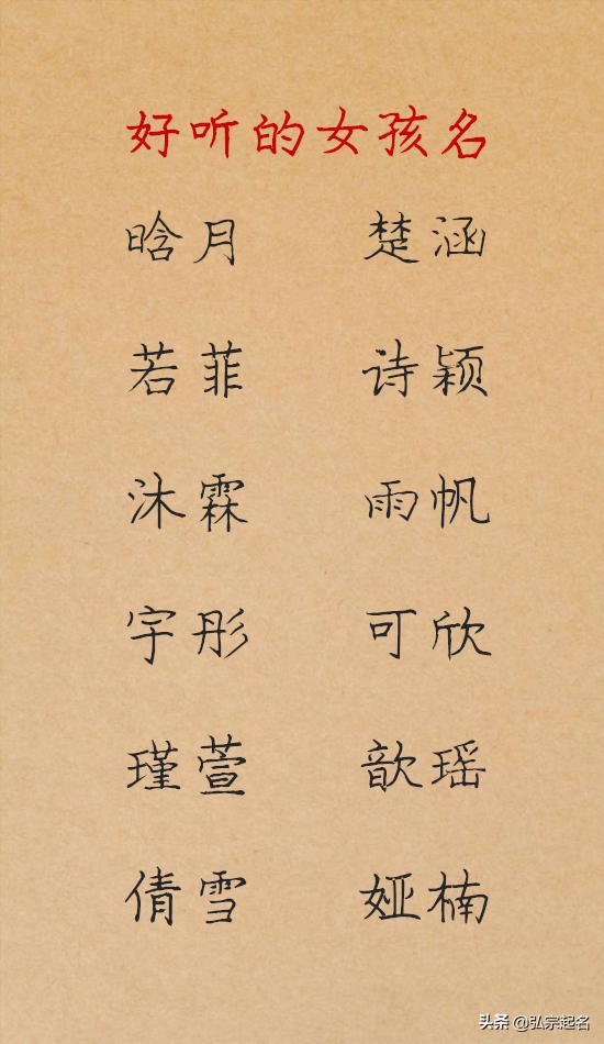 最好听的女孩名字