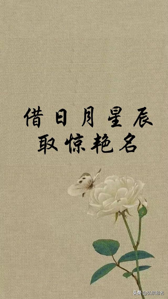 如何借日月星辰取一个让人惊艳的名字