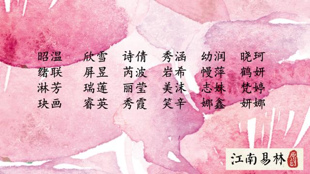 诗词取名：起名要想不俗套，从楚辞、诗经里取唯美诗意的好名字