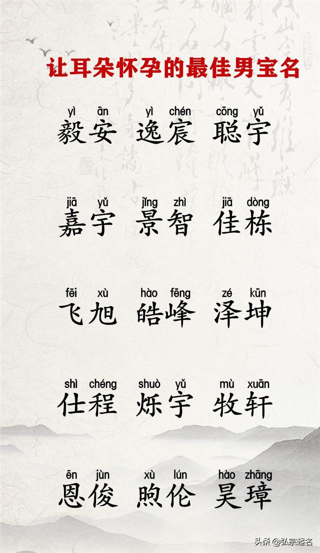 让耳朵怀孕的男孩名字，好听得一塌糊涂