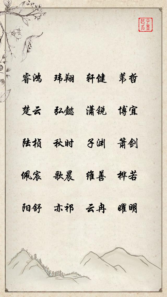 天质自然的男孩儿名字精选