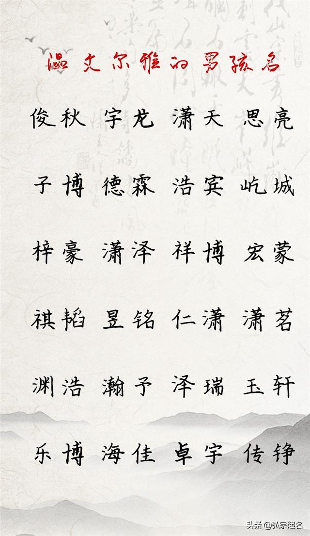 温文尔雅大有才气的男孩名
