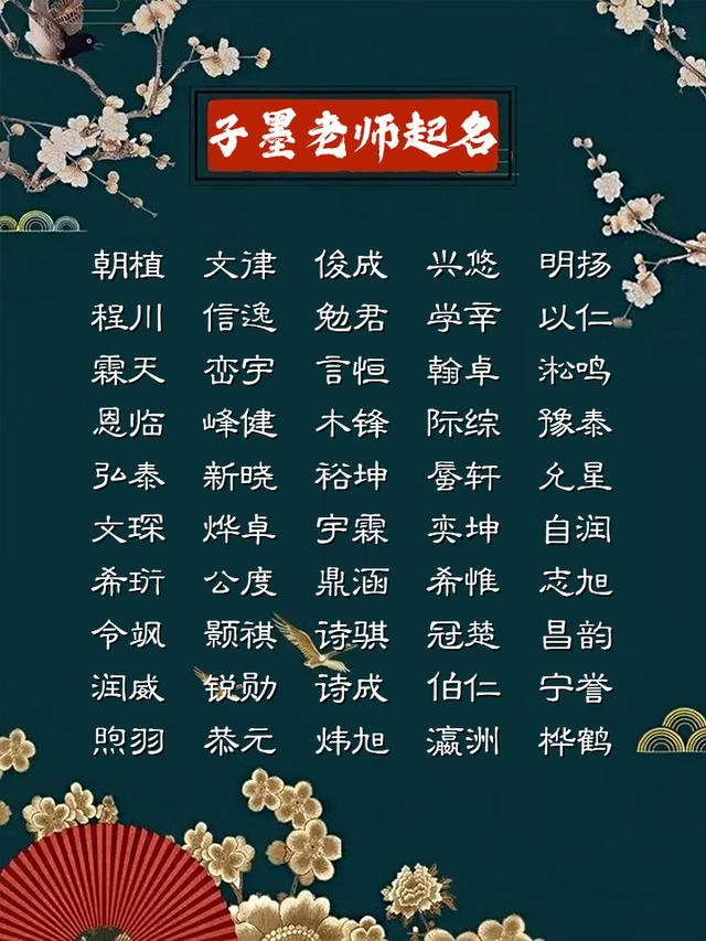 器宇不凡的男孩儿，可以选择这些不落俗的名字，一定让人眼前一亮