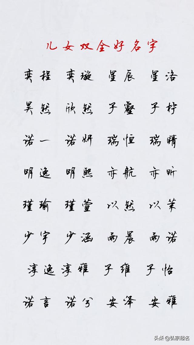 儿女双全，共同成长从一个好名字开始兄妹姐弟起名