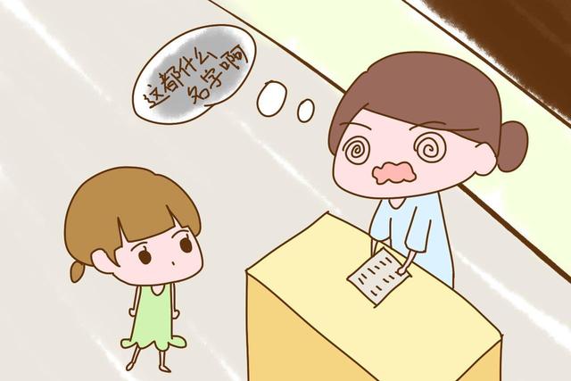小宝宝取名有大学问，这4种取名错误不能犯，看看你当初取对了吗